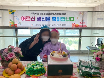 2022년 9월 어르신 생신잔치