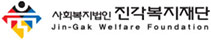 진각복지재단