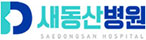 새동산병원